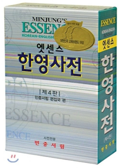엣센스 한영사전, 전학년, 민중서림