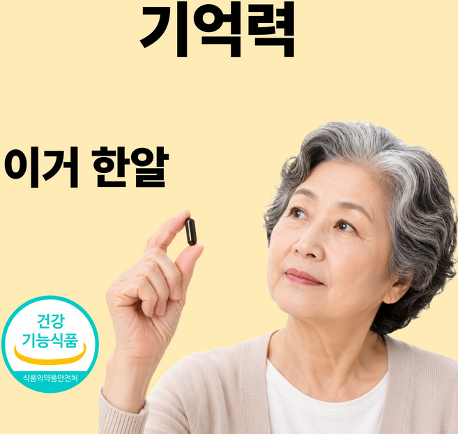 정품 캐나다 직수입 포스파티딜세린 치 기억력 뇌 매일 건강 약향상 예방 2달분, 2개, 60정
