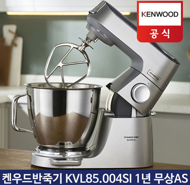 2023 켄우드 반죽기 KVL85.004SI 가정용 업소용 제빵 키친머신 거품기 휘핑기