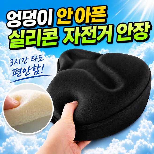 캄컴퍼니 프리미엄 자전거 안장 쿠션 커버 5cm 1개, 블랙계열