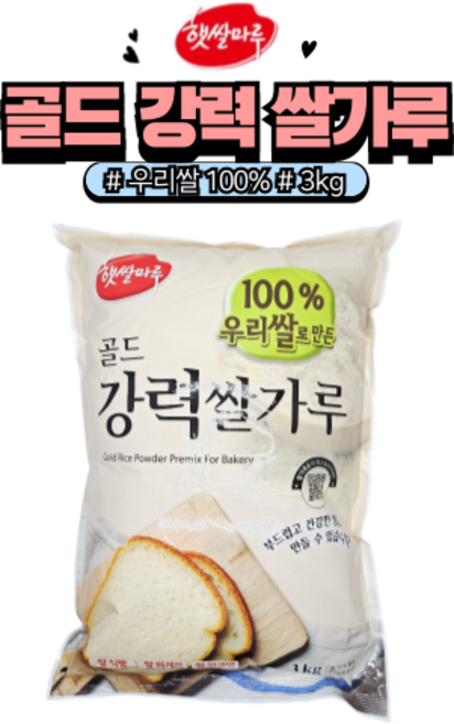 햇쌀마루 골드강력 쌀가루, 1kg, 1개