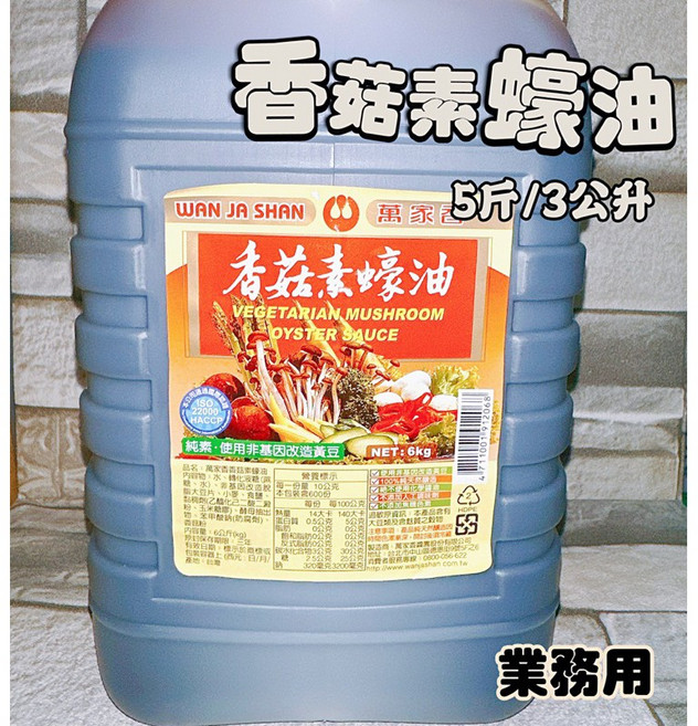 萬家香 香菇素蠔油 6kg, 1個