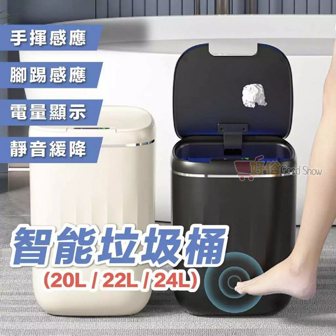 智能垃圾桶 (20L / 22L / 24L), 電池款20升(黑色+金框)