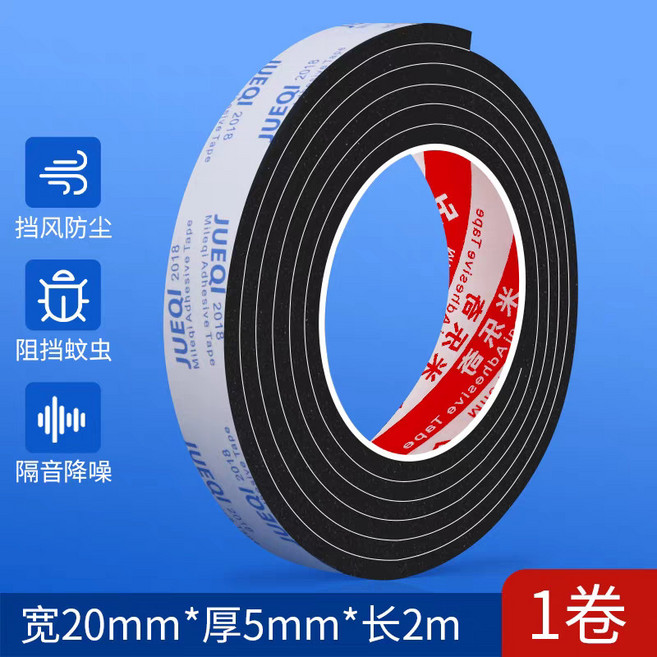 JUEQI 門窗海綿密封膠帶 隔音防風防塵擋蚊蟲, 1個, 密封條,厚5mm寬20mm長2m,1卷