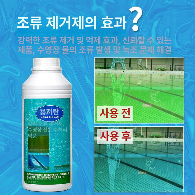 수영장 수조 이끼 응집제 녹조 제거제 제거약 펜션 흡입기 수중 이끼제거 바닥청소, 1개, 1L