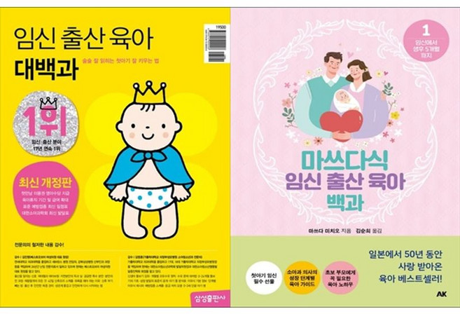 하나북스퀘어 임신 출산 육아 대백과 + 마쓰다식 임신 출산 육아 백과 1, 삼성출판사, 9788915999008
