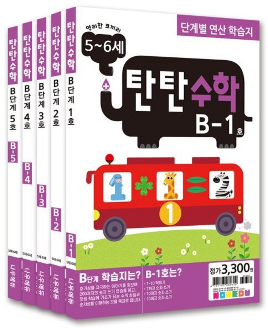 [전집] 탄탄수학 5권 세트 B단계(5~6세), 나우에듀(전집)