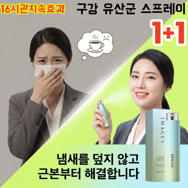 [살균율 99%]독일 구강유산균 스프레이 뿌리는 구강유산균스 구취제거 페퍼민트맛 휴대용 랜덤 1개 증정 - 쿠팡