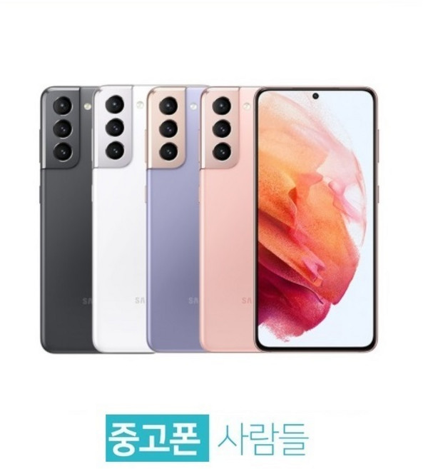 삼성 갤럭시S21 공기계 중고폰 lte/5g 사용가능, 갤럭시S21 256GB, 특S등급, 핑크