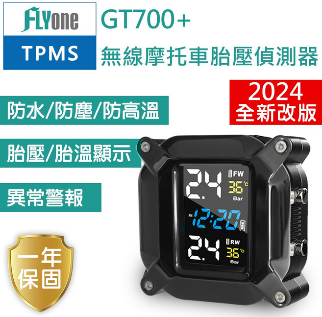 FLYone 無線TPMS 摩托車胎壓偵測器 胎外式彩色螢幕 2024 全新改版 防水/防塵/防高溫, 1個, 單買-GT700+ 原廠安裝支架