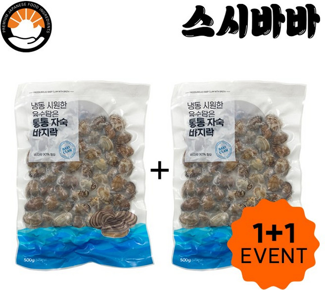 냉동 바지락 1+1 자숙 피바지락 해감 세척완료 육수포함 조개 업소용, 2개, 500g