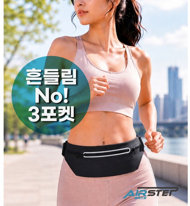 [에어스텝] 초슬림 러닝 방수 허리 벨트, 검정색, 1개