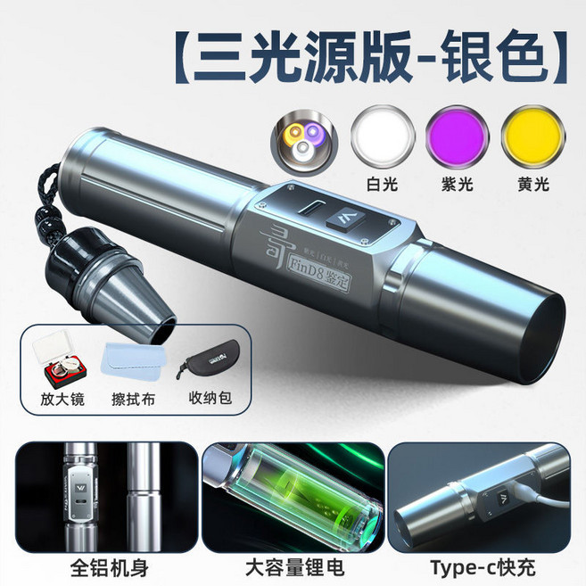 玉石專用手電筒 可充電文玩強光驗鈔395nm紫光, 1個, 【黃白紫三光一體/專業照玉】銀色-快2