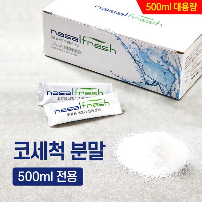 나잘후레쉬 300ml 전용(2.7g) 코세척 식염수 분말 100포, 1세트