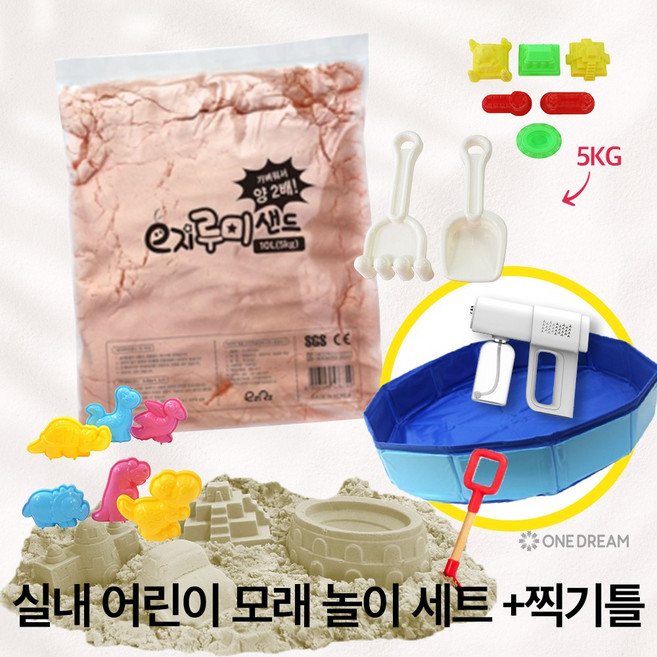 [원드림]루미샌드 어린이 유아 실내 모래놀이 촉감놀이 대용량 오렌지 10L 5kg 다용도 방수 놀이매트 한탈소독스프레이건 찍기놀이 키트 포함 kc안전인증, 1개