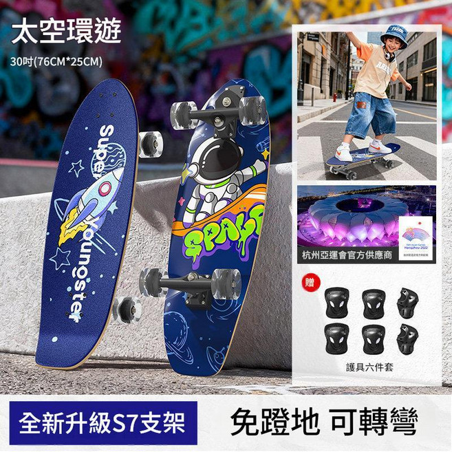 小狀元 30吋 陸地衝浪板, S7支架30寸圓尾款 太空環遊 送護具, 1個