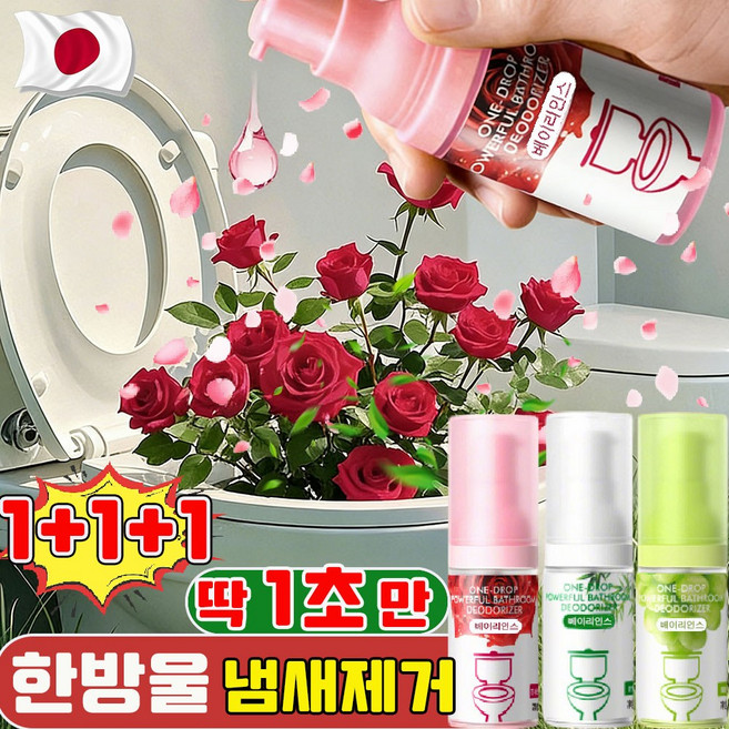 한방울 변기 냄새제거 토일렛 퍼퓸 화장실 탈취제 남자 소변기 탈취제 똥냄새 제거 다기능 휴대용 화장실 에티켓향수 3종 세트, 1세트, 3개입