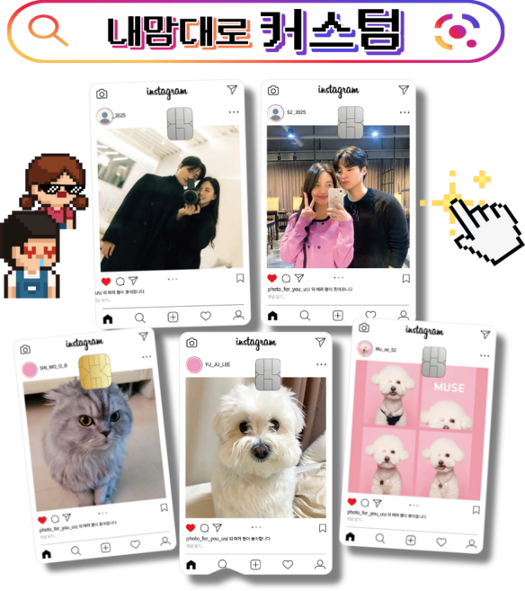 1+1 카드 스티커 인스타그램 주문제작 맞춤 커스텀 신용 체크 교통 꾸미기 카드스킨, 토스카드 미니형, 추가 할게요