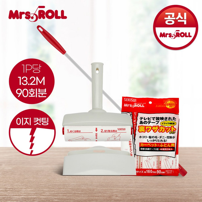 [미세스롤] 일본제조 테이프크리너 고급알뜰세트(고급핸디본체(리필1개 내장)+롱그립봉+이지컷팅리필1팩(3개입)_리필 총 4개입), 1세트