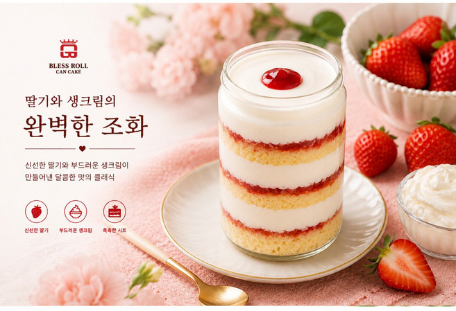 [블레스롤] 프리미엄 디저트 수제 딸기캔케이크, 1개, 100g