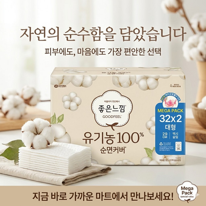 굿픽샵 코스트코 좋은느낌 유기농 순면 생리대 맥시슬림 에어포켓커버 여성용 +국산 사양 벌꿀 스틱 증정, 1개, 64개입, 대형