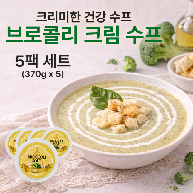 브로콜리 크림 스프 세트 저칼로리 한끼 대용 [골든토마토], 5개, 370g