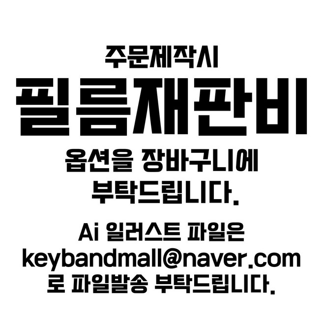 키밴드몰 [신형헬스밴드 로고or번호], 필름재판비, 1개