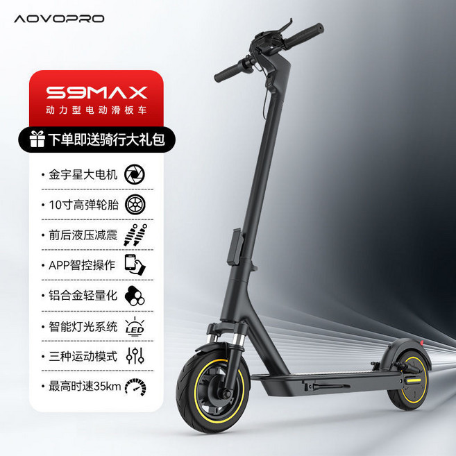 AOVO PRO S9MAX 動力型電動滑板車, 1個, S9 max 全鋁車架,42V26Ah 續航約98-100公里