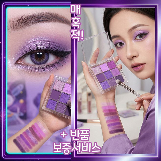 [딥뷰티]퍼플 아이섀도우 아이리드 하이라이터 9색 멀티플 팔레트 눈화장 눈두덩이 아이라인 글리터