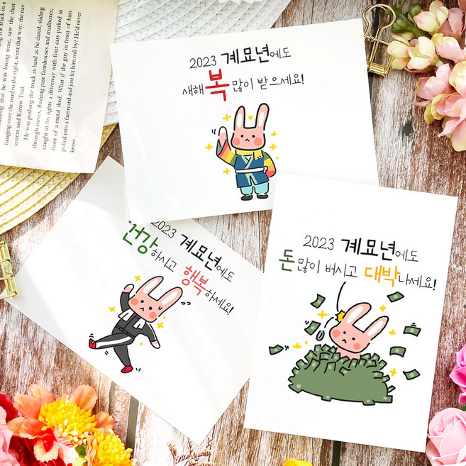 토리나라디자인 2023 계묘년 새해 복 많이 받으세요 토끼의 해 귀여운 이모티콘 신년 연말 연하장 설날 인사말 메세지 좋은 글귀 복주머니 손그림 손글씨 캘리그라피 띤또레또 고급 한, 03-토끼돈더미, 가로형_갈색크라프트(1매입)