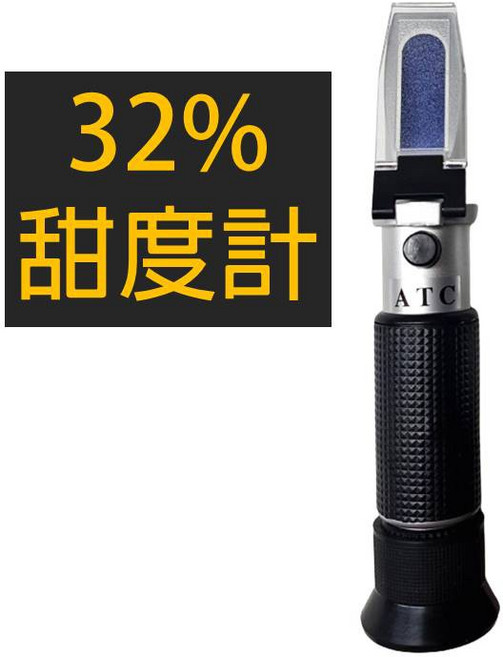 0-32% 糖度計 折射儀 濃度計 測糖機, 1個, 0~32%甜度計