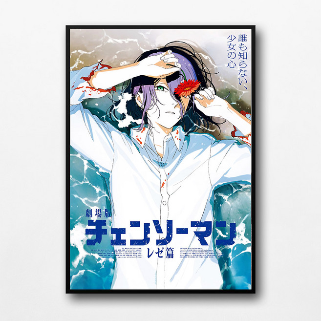 극장판 체인소맨 레제 포스터 액자 애니메이션, 5번, 블랙 x A4 (23 x 33cm)