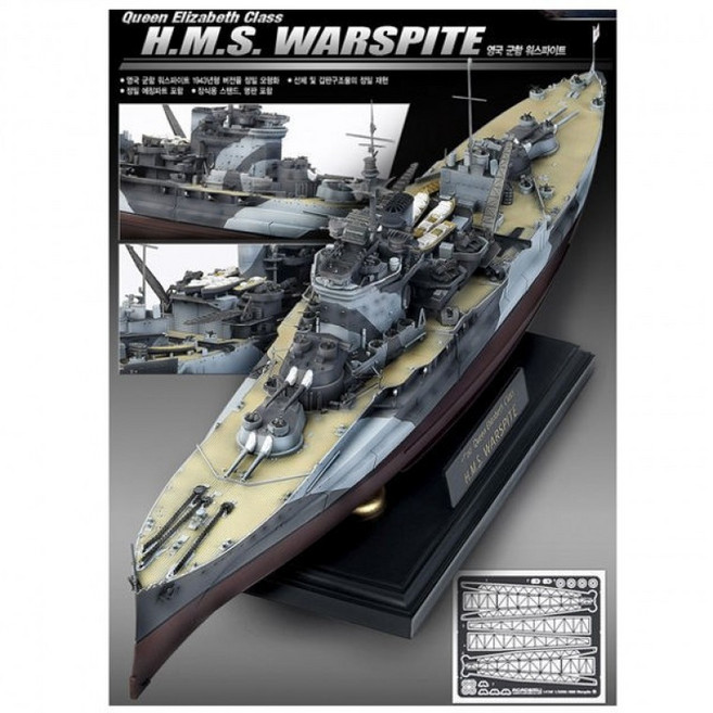프라모델 영국 군함 워스파이트/배 선박 모형 만들기 DIY 조립 키트 미니어처 소품, 1개