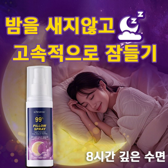 [미국 기술]라벤더 뿌리는 멜라토닌 불면증치료제 3분숙면 수면유도제제, 4개, 90g