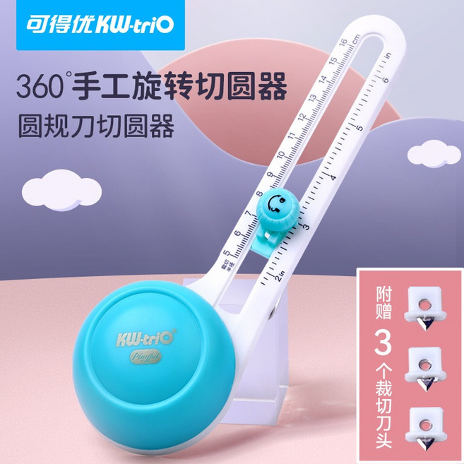 切圓器 尺 圓規 裁切器 裁紙器 切圓 導圓 文具用品 手帳 勞作 美工 手作 裁紙刀 裁圓, 切圓器(附3個刀頭)