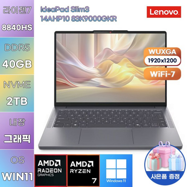 레노버 아이디어패드 Slim3 14AHP10 83K9000GKR 라이젠7 Radeon 780M WIN11 설치 사무용 인강용 노트북, WIN11 Pro, 40GB, 2TB