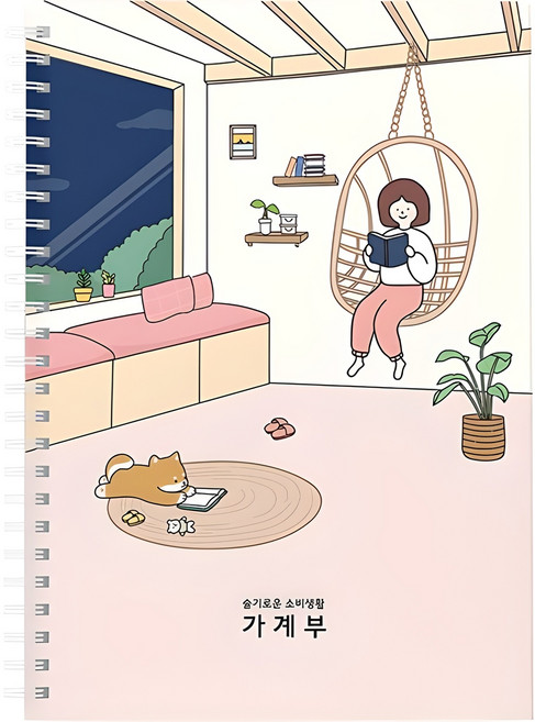 핑크풋 10000 보리 거실 슬기로운 소비생활 가계부, 핑크, 1개