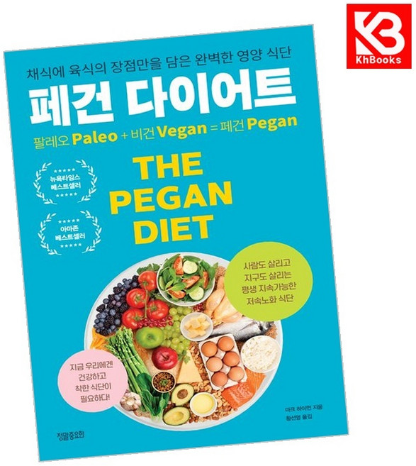 페건 다이어트 책 + 책갈피 [KHBOOKS]