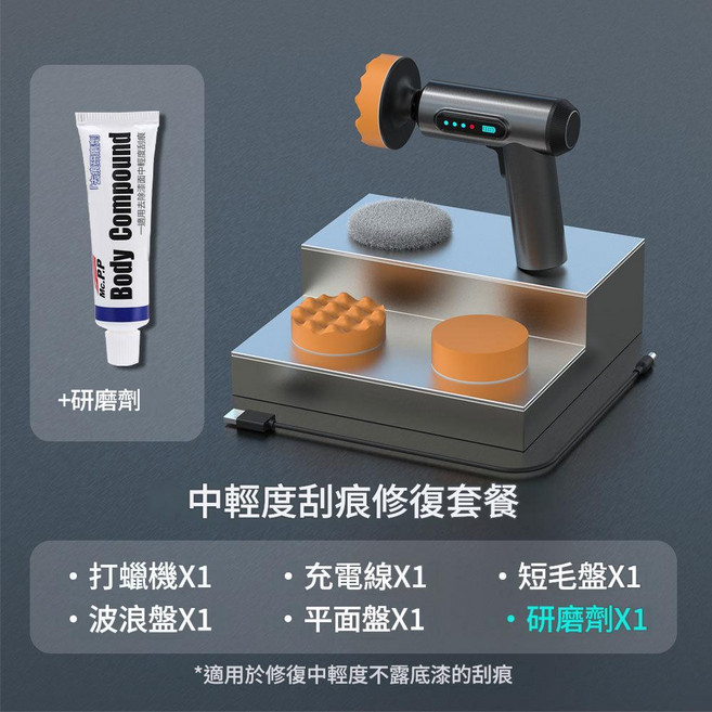 LIYANG 無線汽車拋光機 數顯電動打蠟神器 基礎款, LIYANG - 02 - 無線拋光機 研磨劑 15克