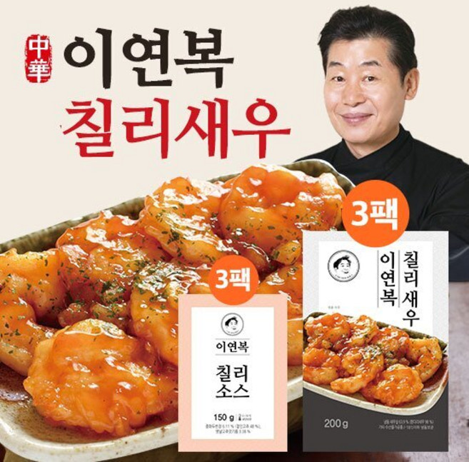 이연복 칠리새우, 3개, 200g
