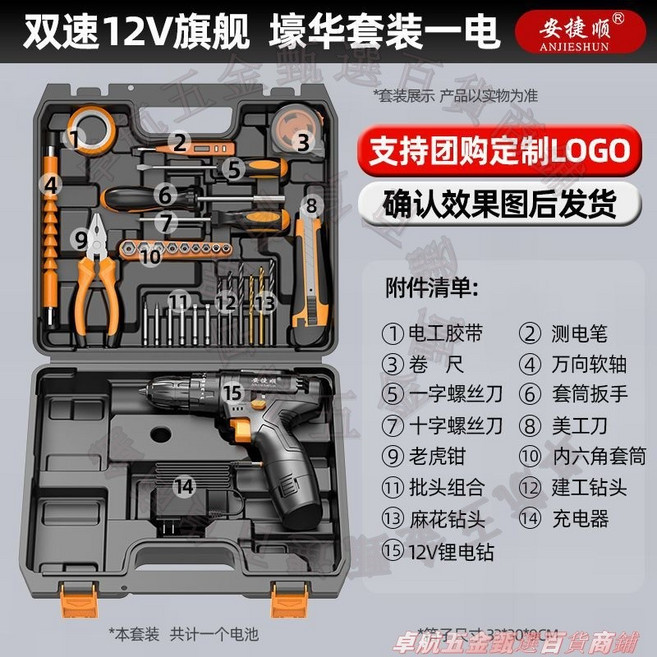 安捷順 12V 鋰電鑽豪華工具套裝, 1個, 雙速12V旗艦（壕華套裝）1電
