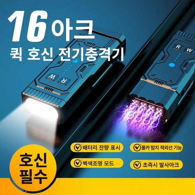 Kingfishe 호신용 전기충격기 소형 호신봉 호신 여성 겸용 충격기, 1개