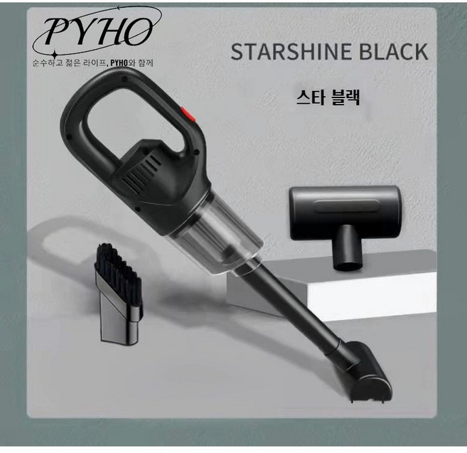 PYHO 무선청소기 강력 휴대용 청소기 미니청소기 가정용 진공청소기 다용도 무선청소기, 블랙, 묵인하다