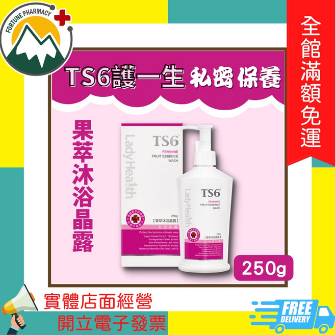 TS6護一生 私密保養凝膠 30g, 1個, 果萃沐浴晶露 250g/盒