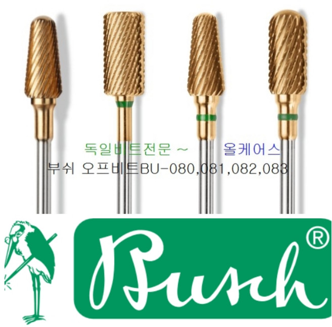 부쉬비트 오프비트 젤제거 쏙오프 BU-080 BU081 BU082 BU-083, BU-082, 1개