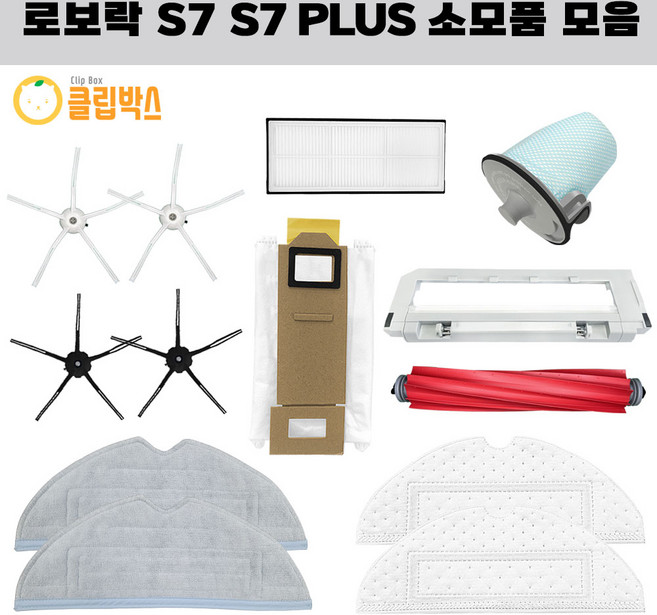 클립박스 호환 로보락 S7 plus 물걸레 더스트백 소모품 필터 걸레, 메인브러쉬 1EA, 1개