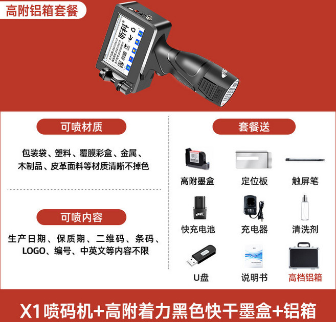 昕科智能 手持噴碼機 小型打碼機 標籤機 生產日期自動編碼數字, 1個, X1噴碼機+高附着力黑墨盒+手提箱