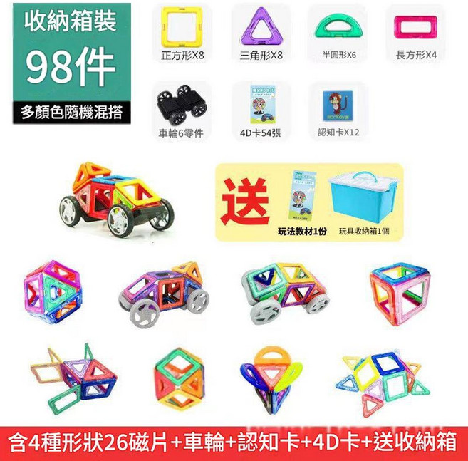 磁力片積木 28片 含2贈品, 組合套裝 98件早教款 收納盒, 1個