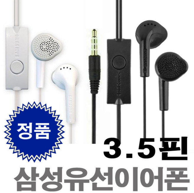삼성 정품 번들 이어폰 갤럭시 3.5핀 노트북 패드 컴퓨터 학교 대량구매가능 유선 이어폰, 블랙