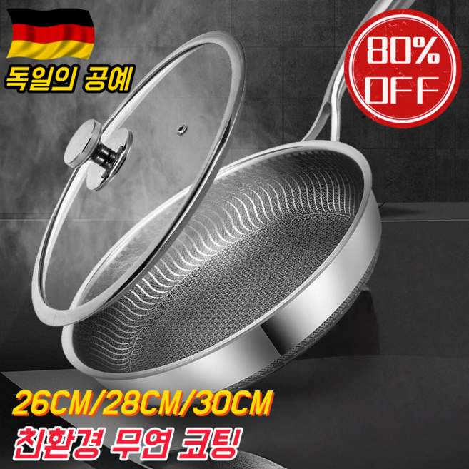 독일의 공예 친환경 무연 코팅 스텐 무코팅 프라이팬 후라이팬 친환경 무연 코팅 26/28/30이다 인덕션 후라이팬 실리콘 주걱 증정, 1개, 28cm